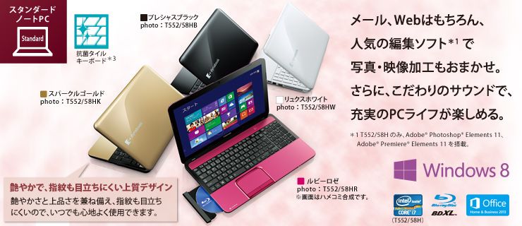 東芝 Dynabook T552 58の口コミ 東芝 Dynabook T552 58を通販で